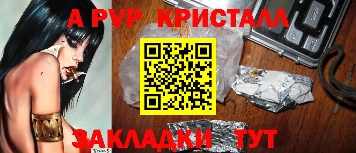 Alpha PVP Crystall Моздок