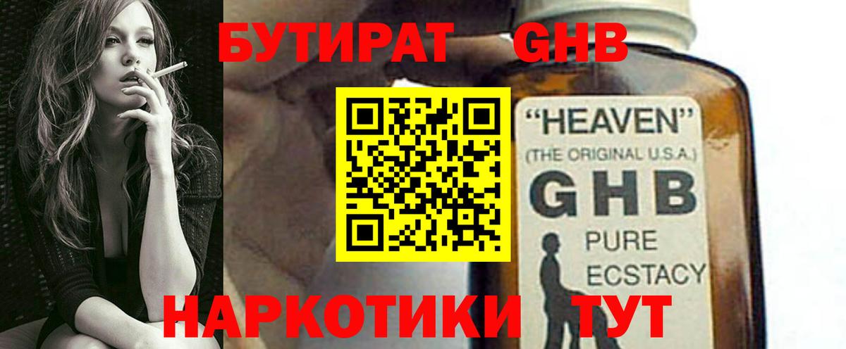 Моздок  Бутират оксибутират  БУТИРАТ  Вход с VPN 