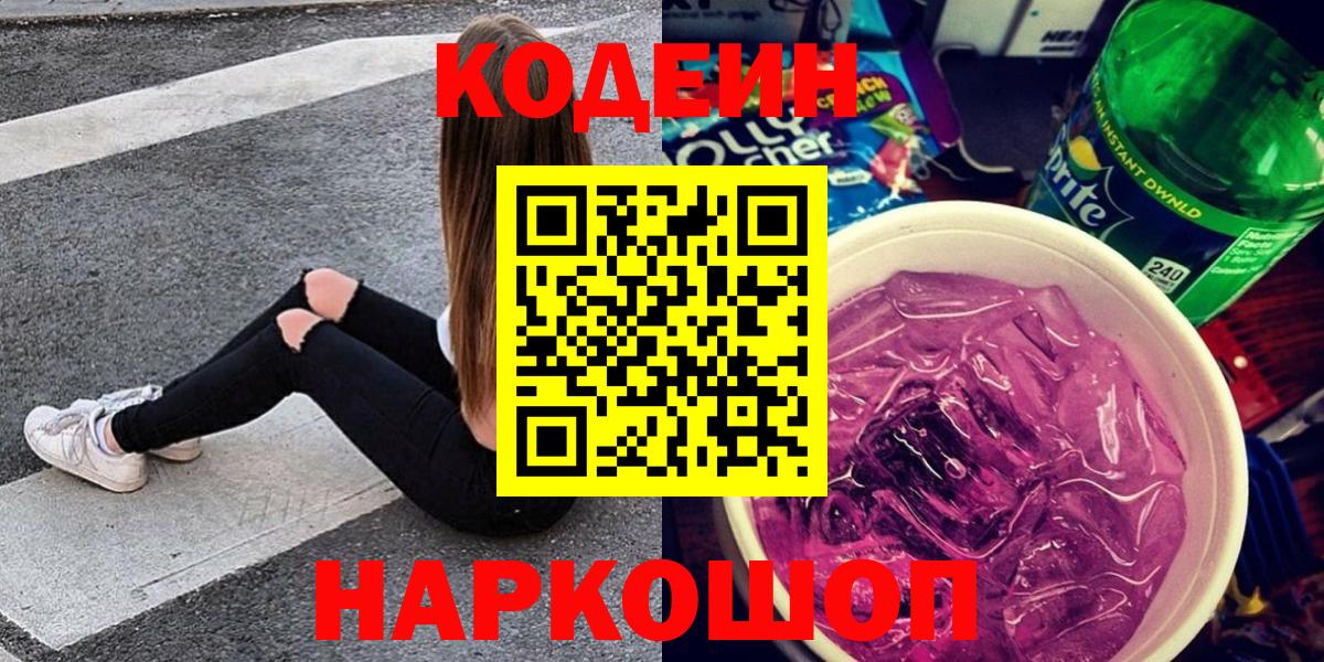 Кодеиновый сироп Lean напиток Lean (лин) Моздок