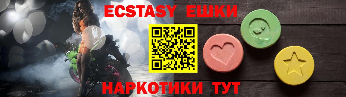 ЭКСТАЗИ 250 мг Моздок