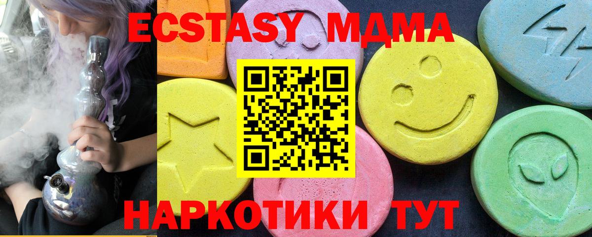 МДМА кристаллы  Вход с VPN  МДМА молли  МДМА  Моздок 